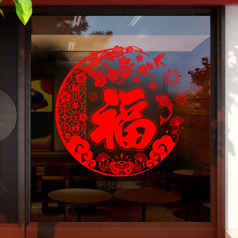 2026新款窗花福字贴纸马年玻璃门贴柜门剪纸春节过年窗户新年装饰,家居饰品,软装墙贴,淘宝优惠券,粉丝福利购,淘宝优惠卷