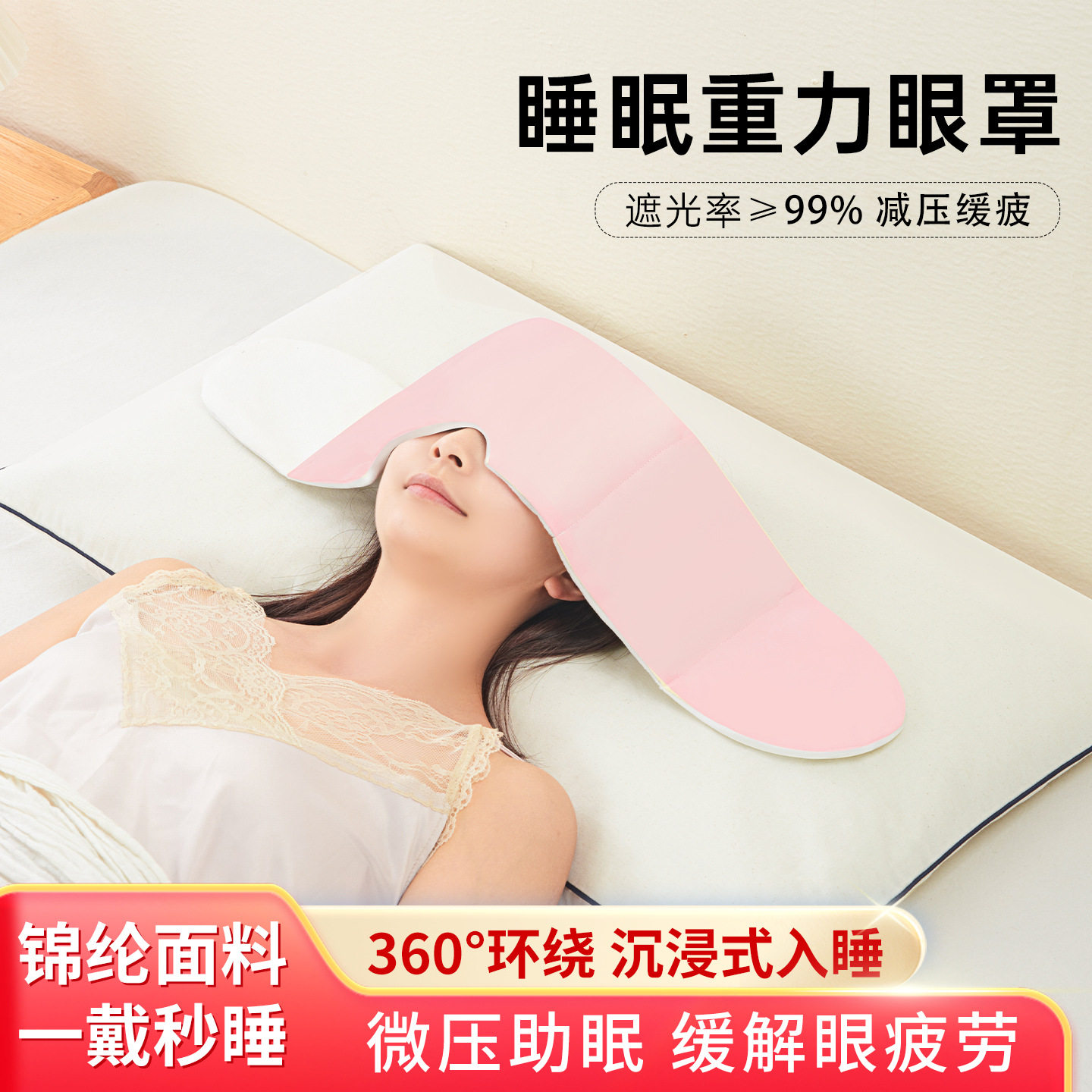 重力睡眠眼枕微压亲肤舒适护眼男女双面双感遮光静音透气瑜伽眼枕