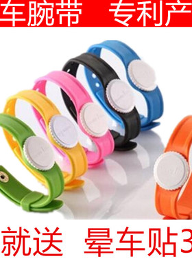 包邮两只装 晕车腕带 防晕手环飞机腕带晕船孕吐晕车贴晕车药旅行