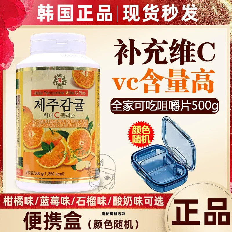 韩国济州岛柑橘橘子vc维生素c含片vc片维他命儿童成人女咀嚼片维c