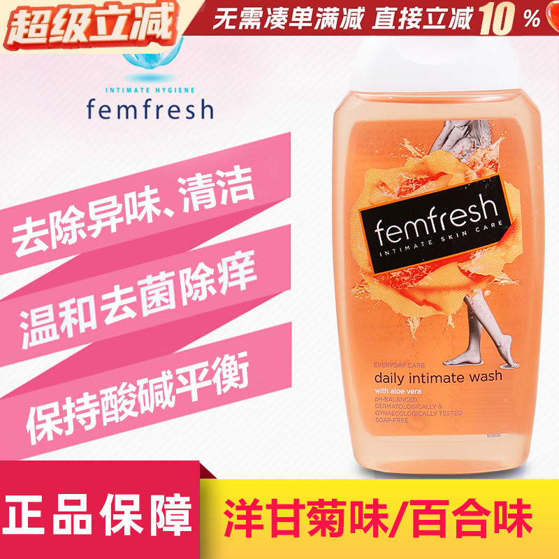 femfresh芳芯私处洗液洗阴液男士