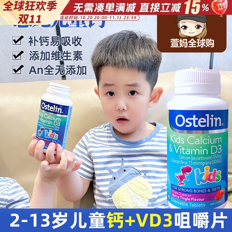 澳洲恐龙钙ostelin儿童钙片咀嚼片90粒维生素D成长盖片进口补钙