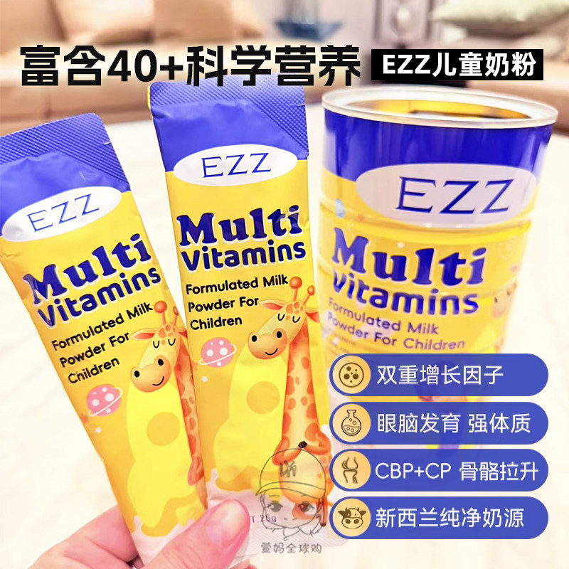 源389元~EZZ儿童成长奶粉3-14岁CBP赖氨酸学生青少年钙营养新西兰