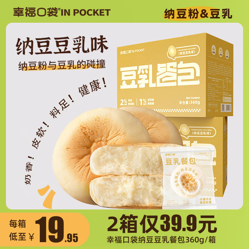 拍2箱39.9元~幸福口袋纳豆豆乳餐包早餐休闲饱腹糕点食品面包