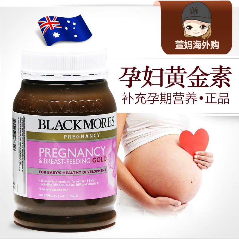 孕期孕妇黄金素BLACKMORES澳佳宝