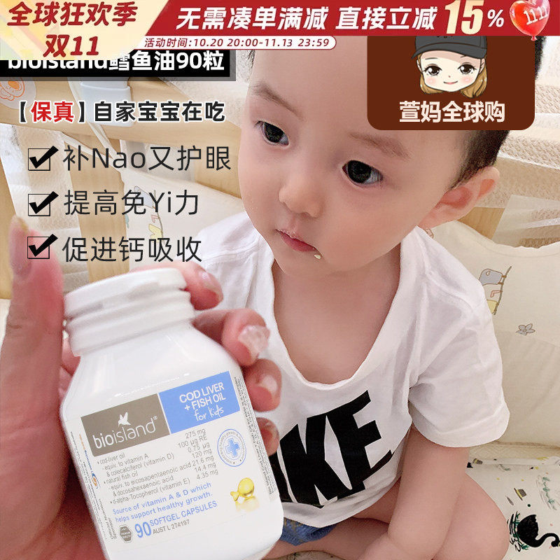 澳洲bio island婴幼儿儿童深海鱼油鳕鱼油鱼肝油胶囊宝宝鱼油90粒