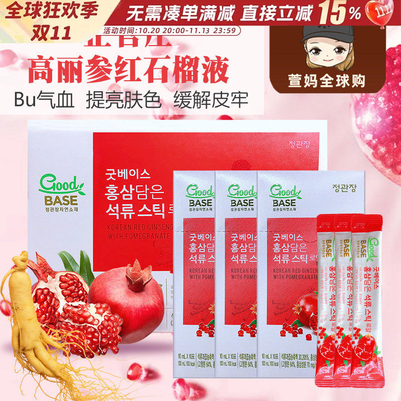 韩国正官庄高丽参伊朗红石榴液饮浓缩液条红参茶6年人参礼盒饮品