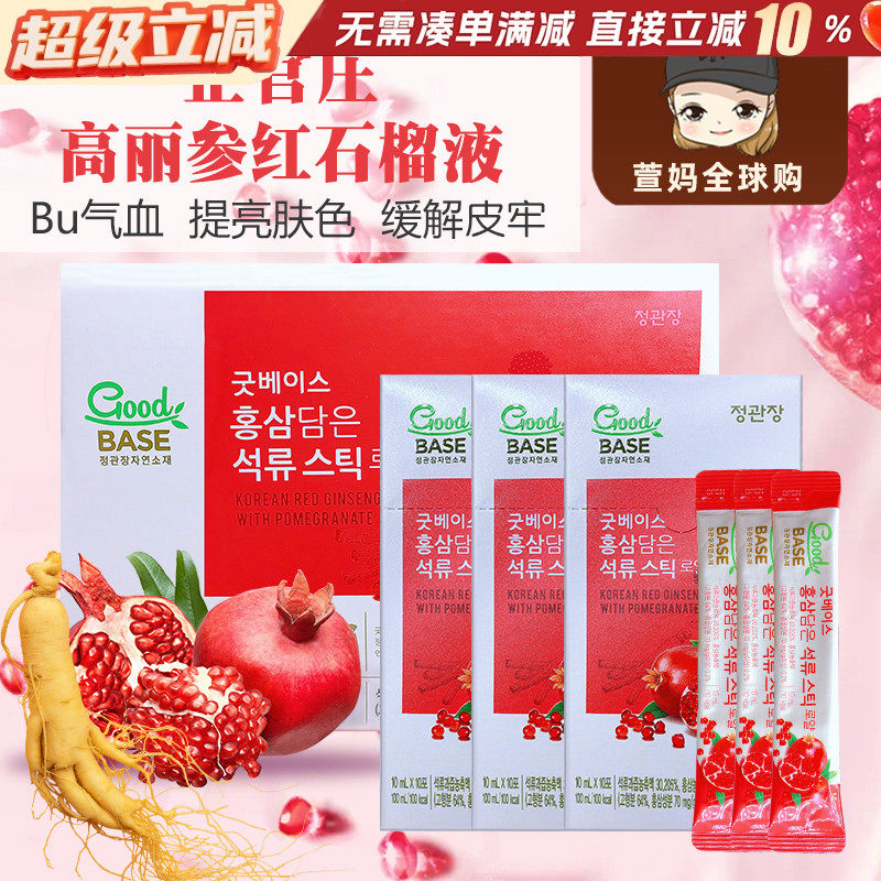 韩国正官庄高丽参伊朗红石榴液饮浓缩液条红参茶6年人参礼盒饮品