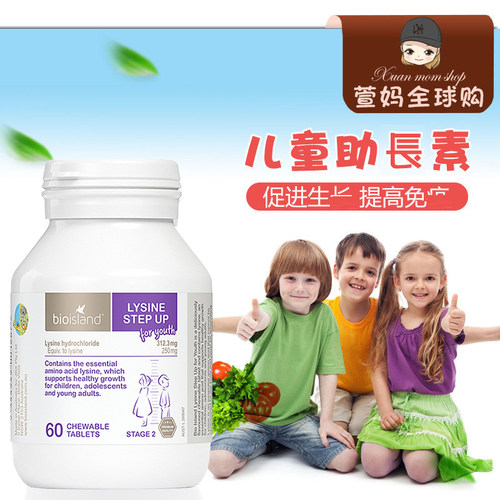 助高素赖氨酸成长素bioisland