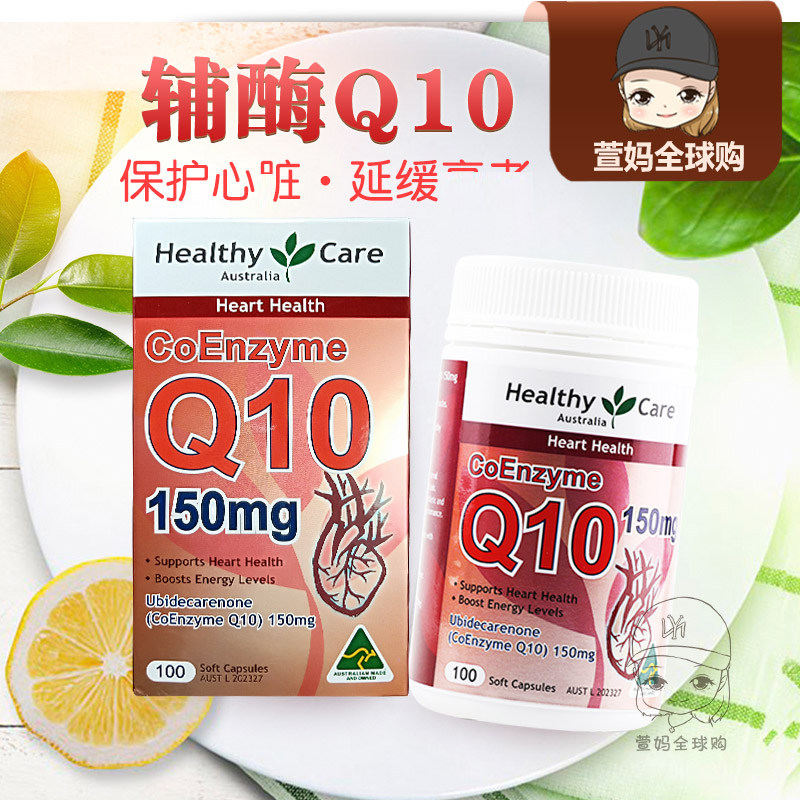澳洲Healthy Care HC辅酶Q10软胶囊保护桖管150mg100粒