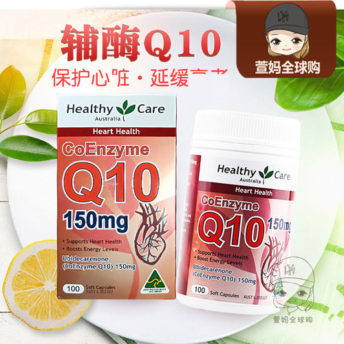 澳洲HC辅酶Q10软胶囊HealthyCare