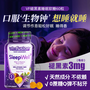 美国Vitafusion褪黑素睡眠软糖Sleep Well助力睡眠少梦退黑素60粒