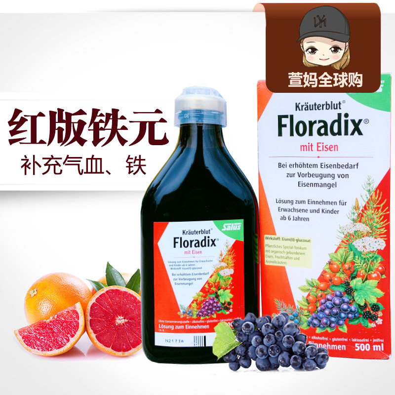 floradix salus铁元澳洲500ml红色孕妇儿童 成人养气血铁补天然