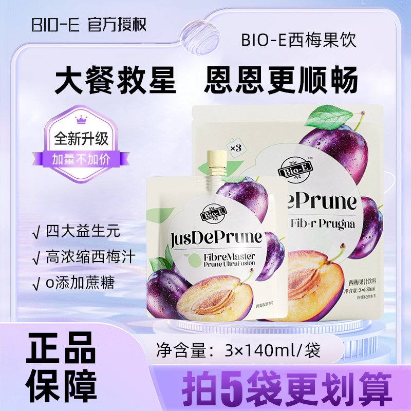 拍5袋更省~bioe西梅汁浓缩果蔬汁酵素纤维饮料排宿便无添加益生元