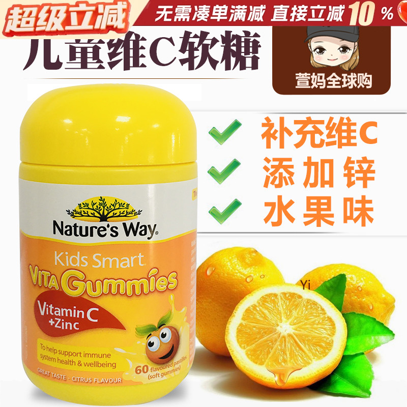 澳洲natures way佳思敏维生素c锌儿童软糖维他命c香橙味vc维c