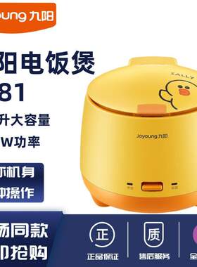 Joyoung/九阳 F15FZ-F181联名黄鸡棕熊 2L小电饭煲1-3人西施煲