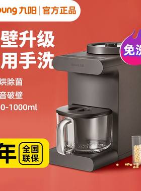 Joyoung/九阳 DJ10R-K16G破壁免洗豆浆机家用自动免煮多功能预约