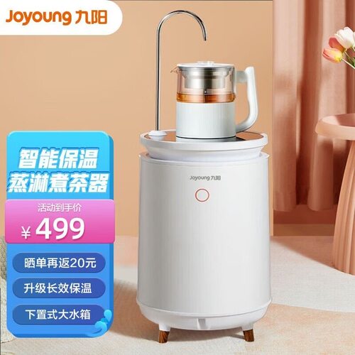 九阳全自动泡茶机家用智能立式茶吧机下置水桶多功能饮水机WH310
