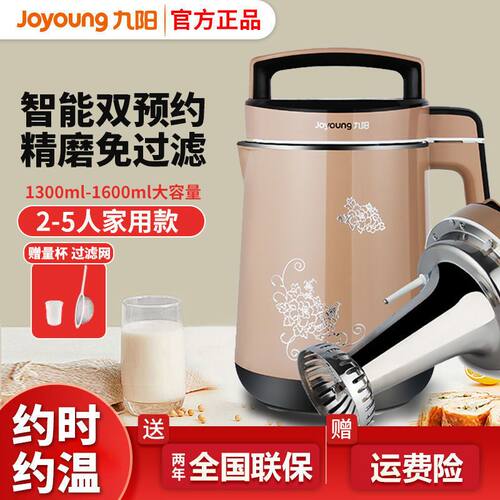 九阳豆浆机家用全自动免过滤多功能智能预约大容量1.6LDJ16R-H8