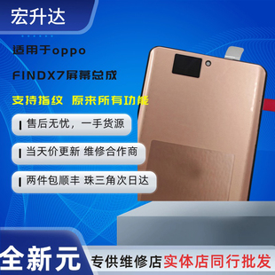 适用oppo Findx7 真我GT5pro neo6se x7ultra 1+ace3手机屏幕总成