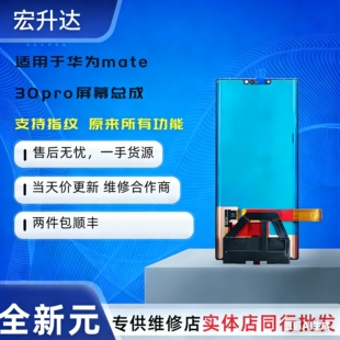 内外屏液晶显示屏幕总成全新元 适用华为 30RS E30Pro mate30Pro