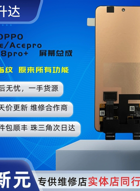 适用Reno8pro+ GT2探索1+Ace Pro GTneo3 内外触摸显示屏手机总成