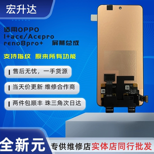 适用Reno8pro+ GT2探索1+Ace Pro GTneo3 内外触摸显示屏手机总成
