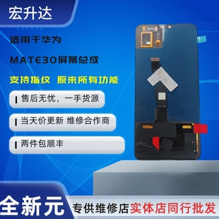 P30 适用 手机屏 Mate30 内外屏液晶触摸显示屏幕总成维信诺 华为