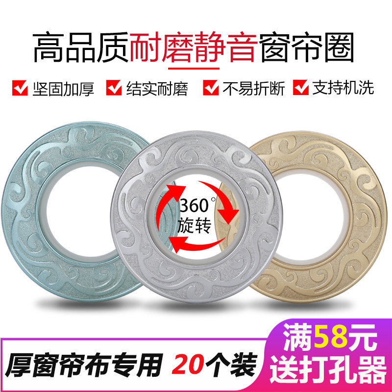 窗帘纳米消音环做窗帘的辅料配件打孔罗马圈窗帘挂圈圈环艺术扣环在类目 居家布艺, 窗帘门帘及配件, 辅料配件, 窗帘扣中 - 来自Buy2taobao.com提供专业的淘宝代购服务