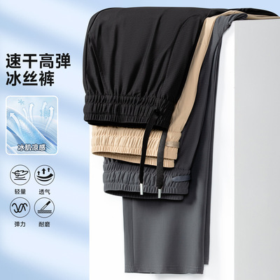 夏季冰丝长裤凉感速干裤男裤弹力免烫休闲运动裤轻薄透气直筒裤子