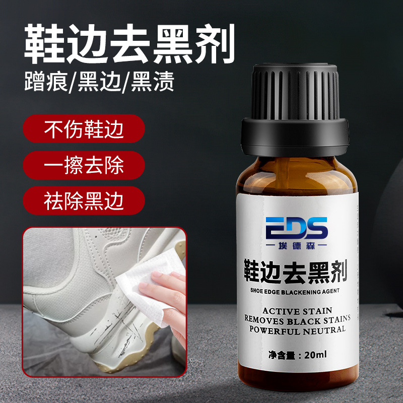 白鞋边去黑剂划痕蹭痕去除剂保养漆皮鞋划痕修复去污清洁神器一擦