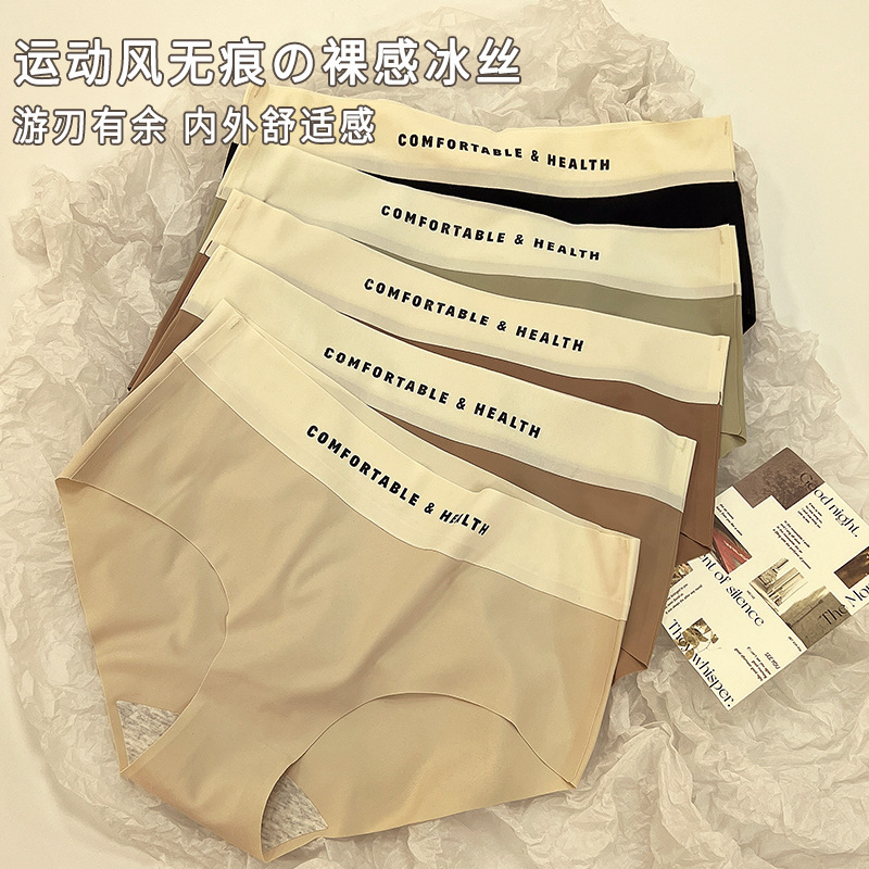 夏款内裤女士冰丝无痕高弹少女款柔软抖音直播大码中腰女生内裤女