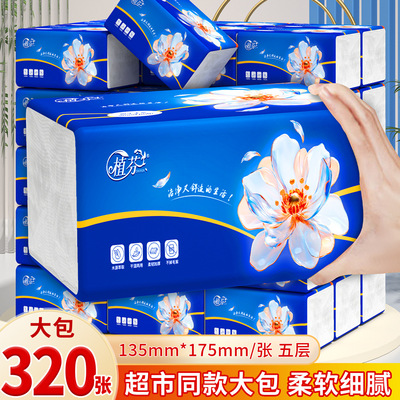 320张抽纸整箱加厚餐巾纸家庭实惠装卫生纸巾擦手纸批发DF
