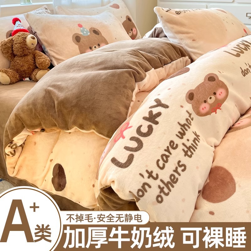 A类母婴加厚牛奶绒四件套珊瑚绒被套罩加绒法兰绒床单床笠三4