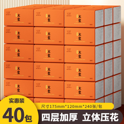 40包整箱抽纸纸巾批发实惠装原生木浆餐巾纸家庭装纸抽卫生纸DF