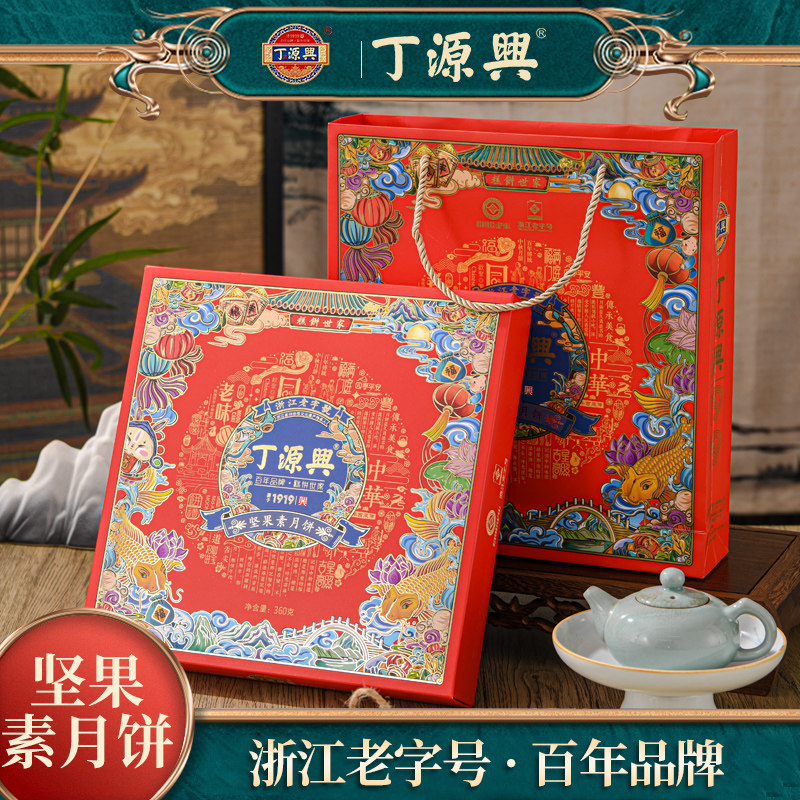 丁源兴温州特产糕饼桥墩镇糕饼月饼中秋礼盒酥皮糕饼坚果素月饼