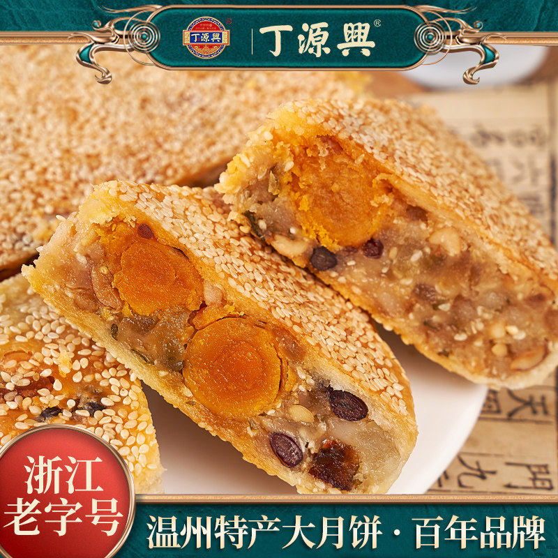 丁源兴中秋月饼150g！