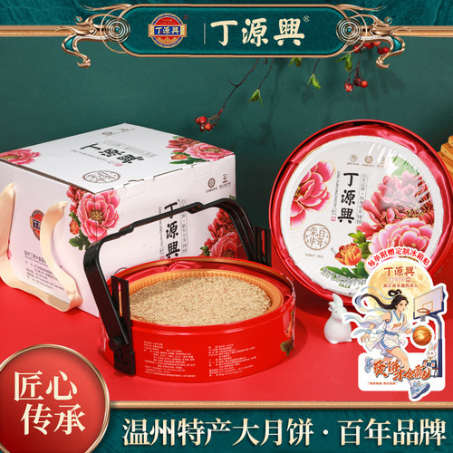 丁源兴杏仁核桃蛋黄鲜肉温州月饼