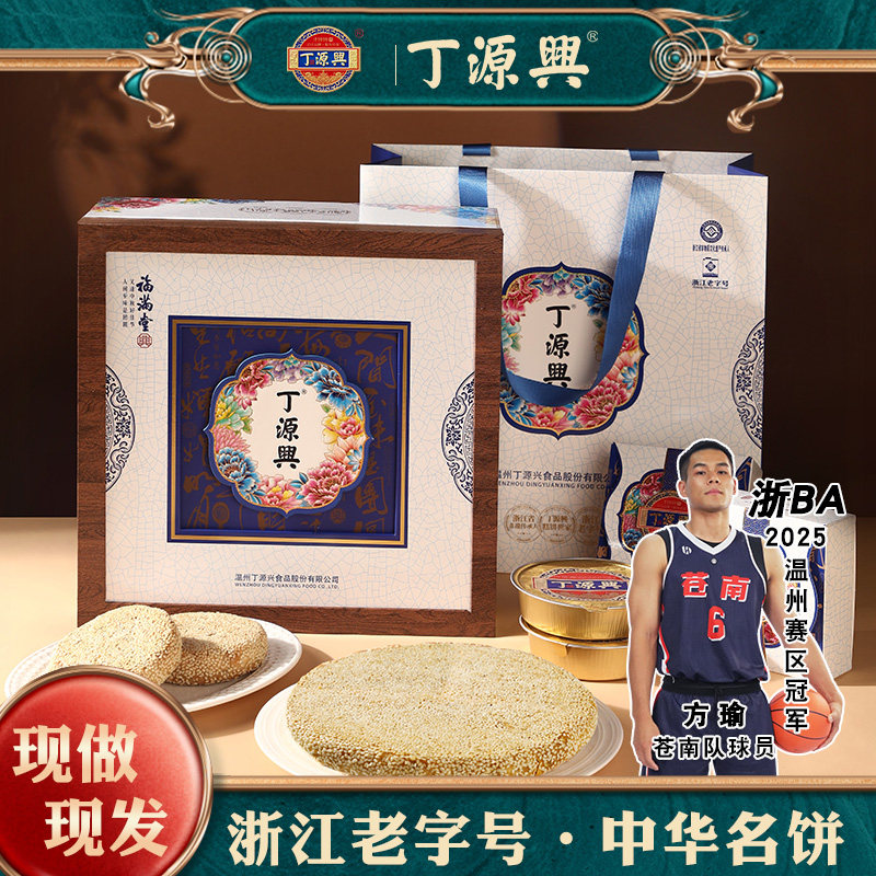 丁源兴温州桥墩镇特产大月饼鲜肉酥皮五仁蛋黄核桃礼盒装中秋送礼