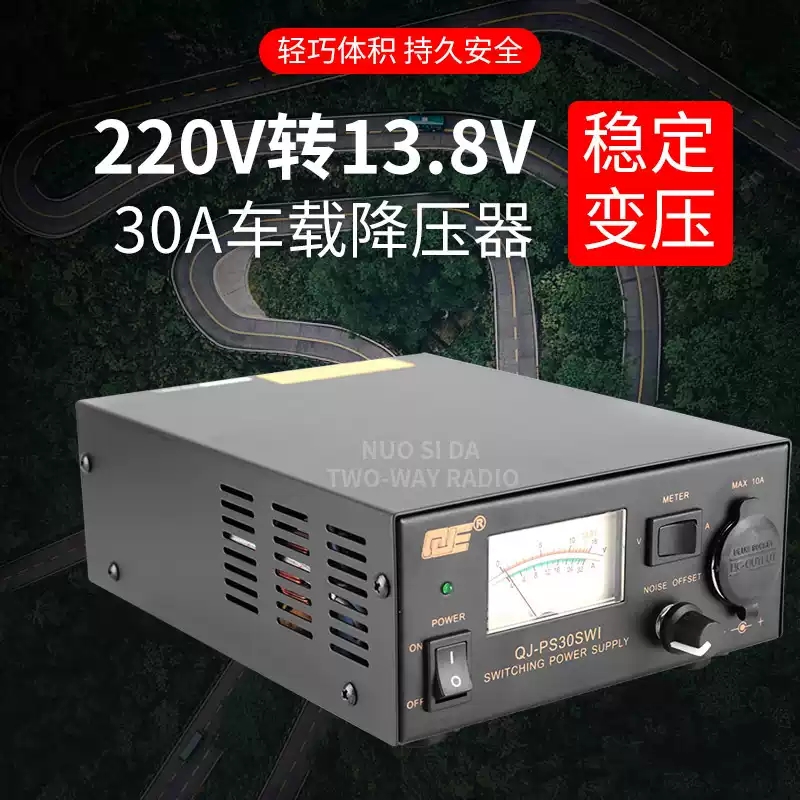 求精1代PS30SWI电源车载电台基地台直流稳压通讯开关电源13.8V30A