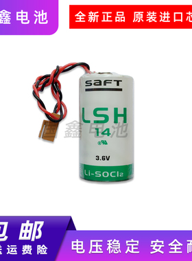 全新原装saft电池 LSH14 3.6V C型PLC工控设备数控机锂电池
