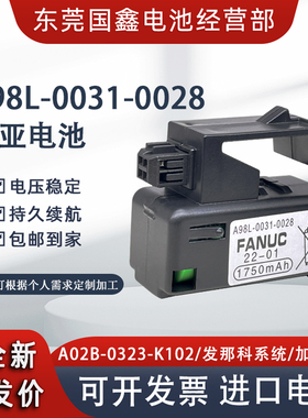 全新发那科系统电池A98L-0031-0028 3V FANUC数控主机CNC加工中心