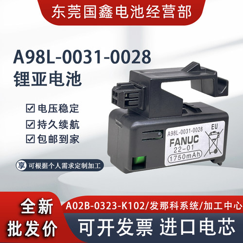 发那科系统A98L-0031-0028电池