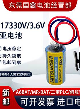 三菱ER17330V 3.6V伺服系统驱动器锂电池PLC工控A6BAT/MR-BAT电池