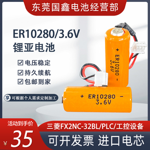 ER10280适用PLC用锂电池3.6V三菱F2NC-32BL通用ER10/28工控带插头