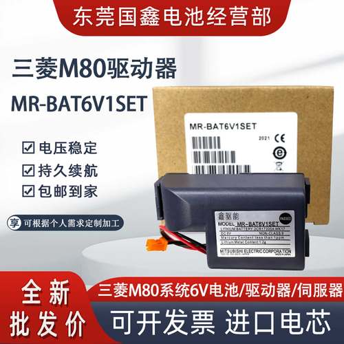 三菱m80系统电池MR-BAT6V1SET/-A