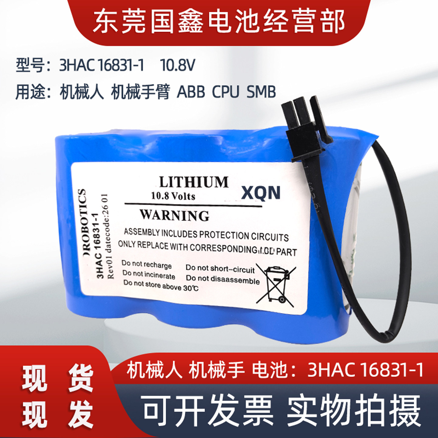 鑫驱能机器人CPU电池 3HAC16831-1 10.8V 用于ABB机械手abb电池