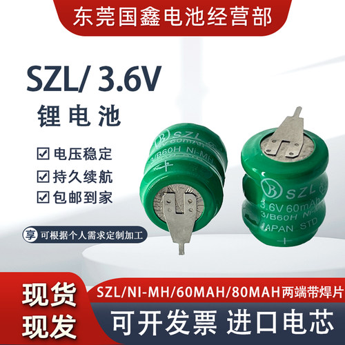 可充电锂电池3.6V60mAhSZL80mAh