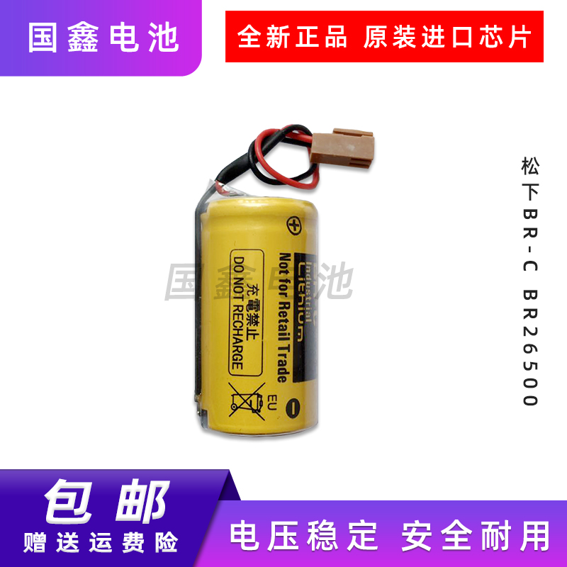 BR26500BR-C3V电池松下发那科