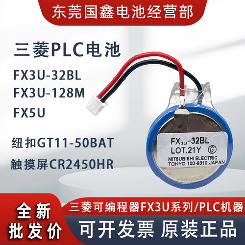 FX3U-32BL三菱PLC电池F5U-128M